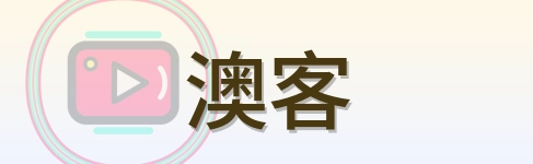 澳客-2026美加墨世界杯